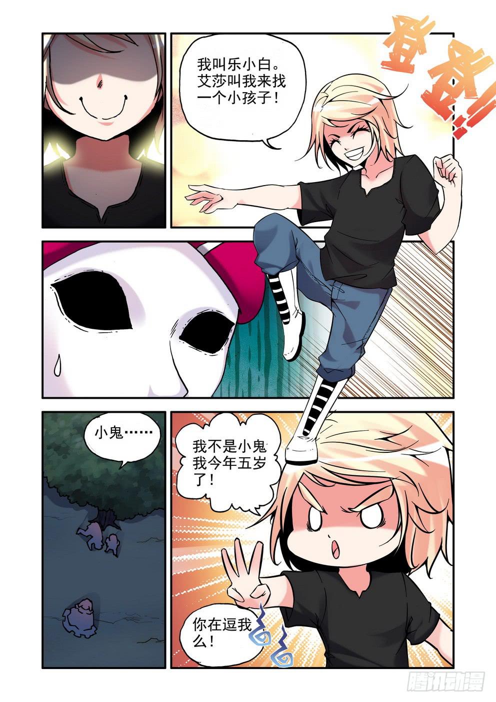 第二十八话《护短的艾莎》-第28话