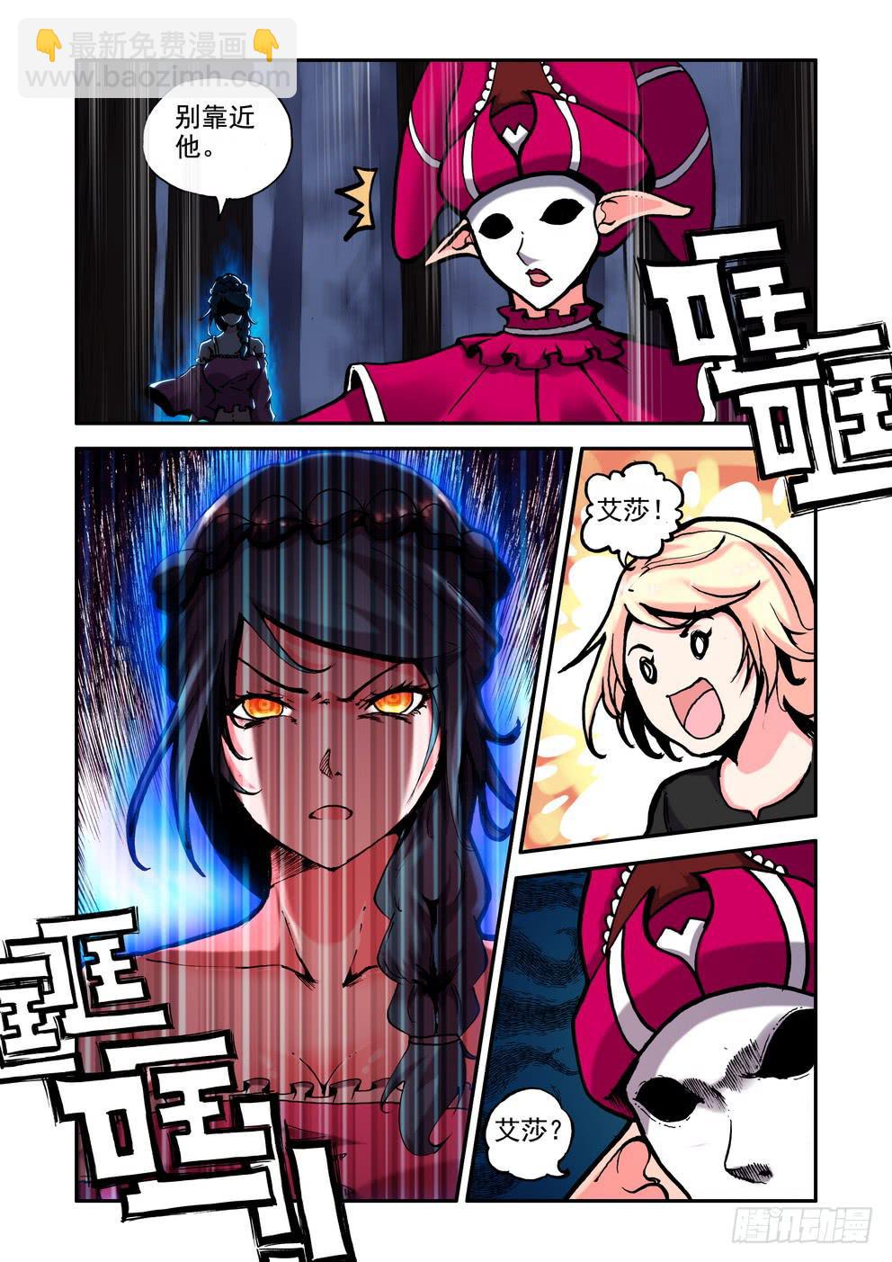 第二十八话《护短的艾莎》-第28话