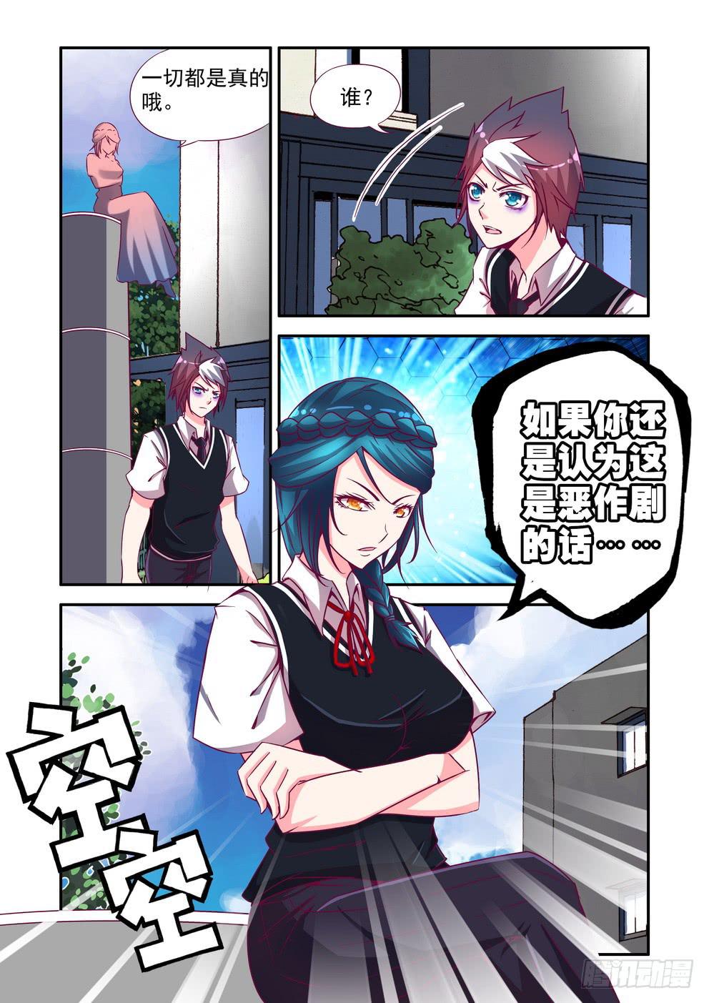 第六话《超能力还是外星人》-第6话