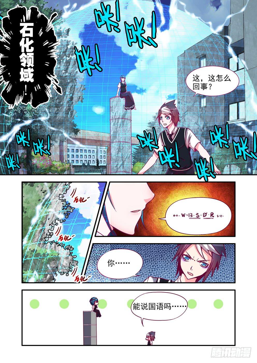 第六话《超能力还是外星人》-第6话