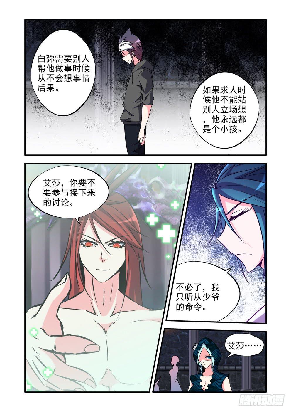 第五十五话《求我》-第56话