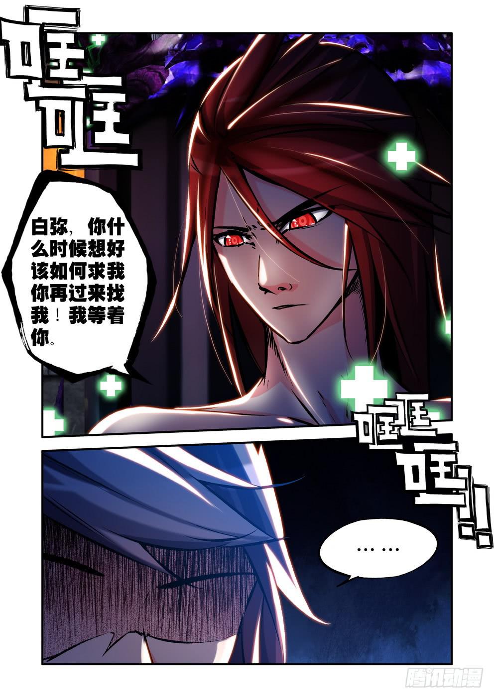 第五十五话《求我》-第56话