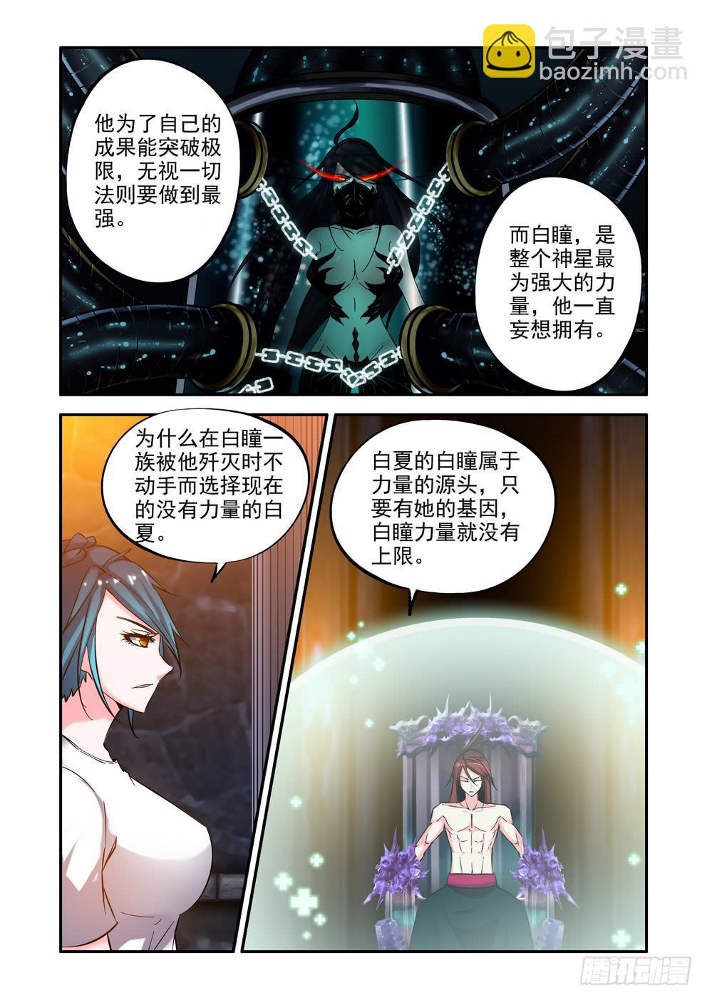 第五十五话《求我》-第56话