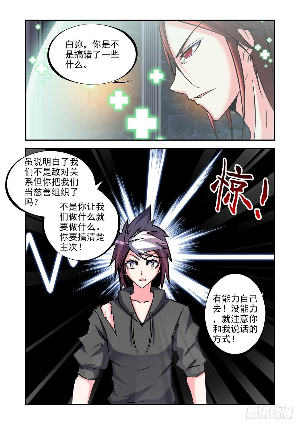 第五十五话《求我》-第56话