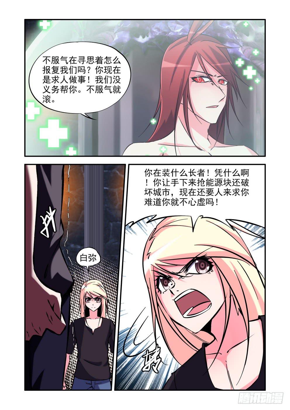 第五十五话《求我》-第56话