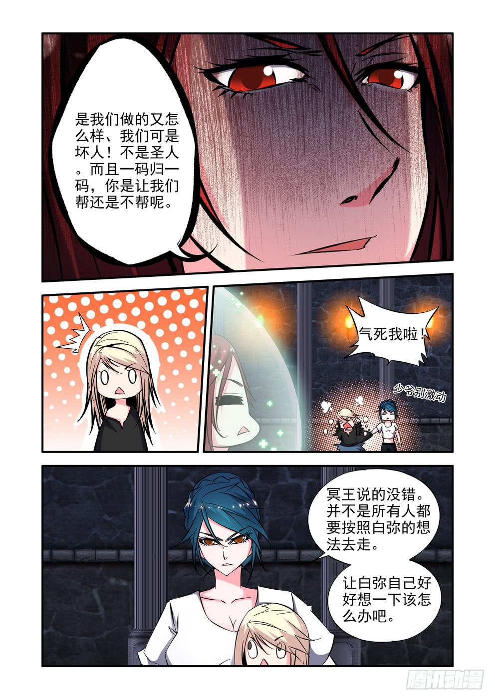 第五十五话《求我》-第56话