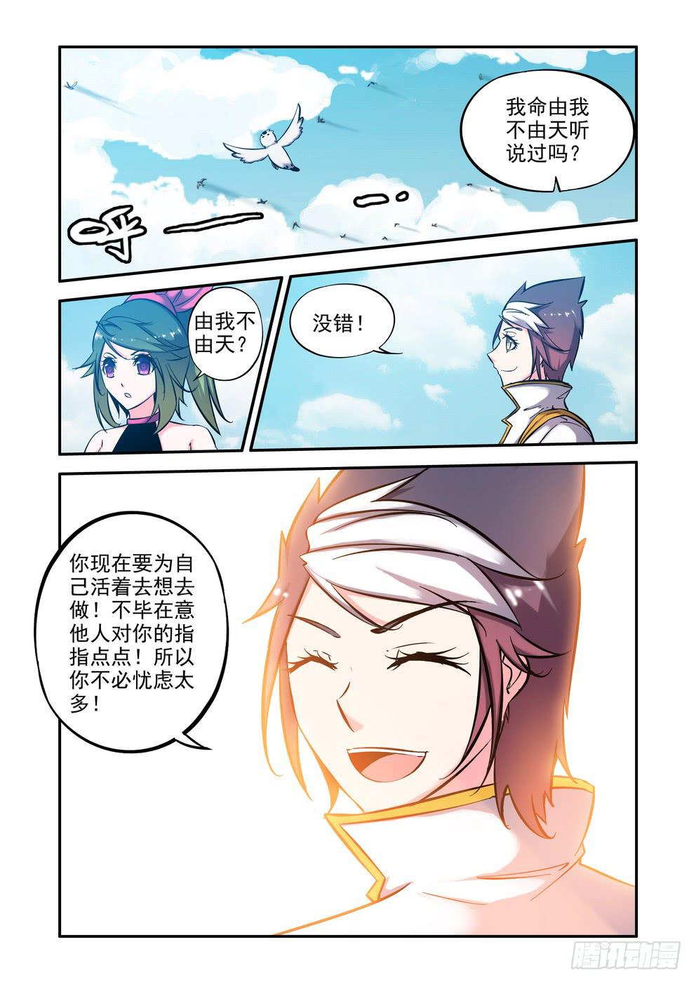 第五十九话《安稳》-第60话