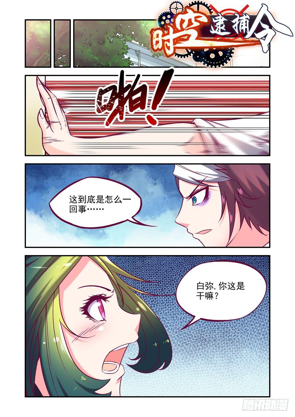 第八话《神星人》-第8话