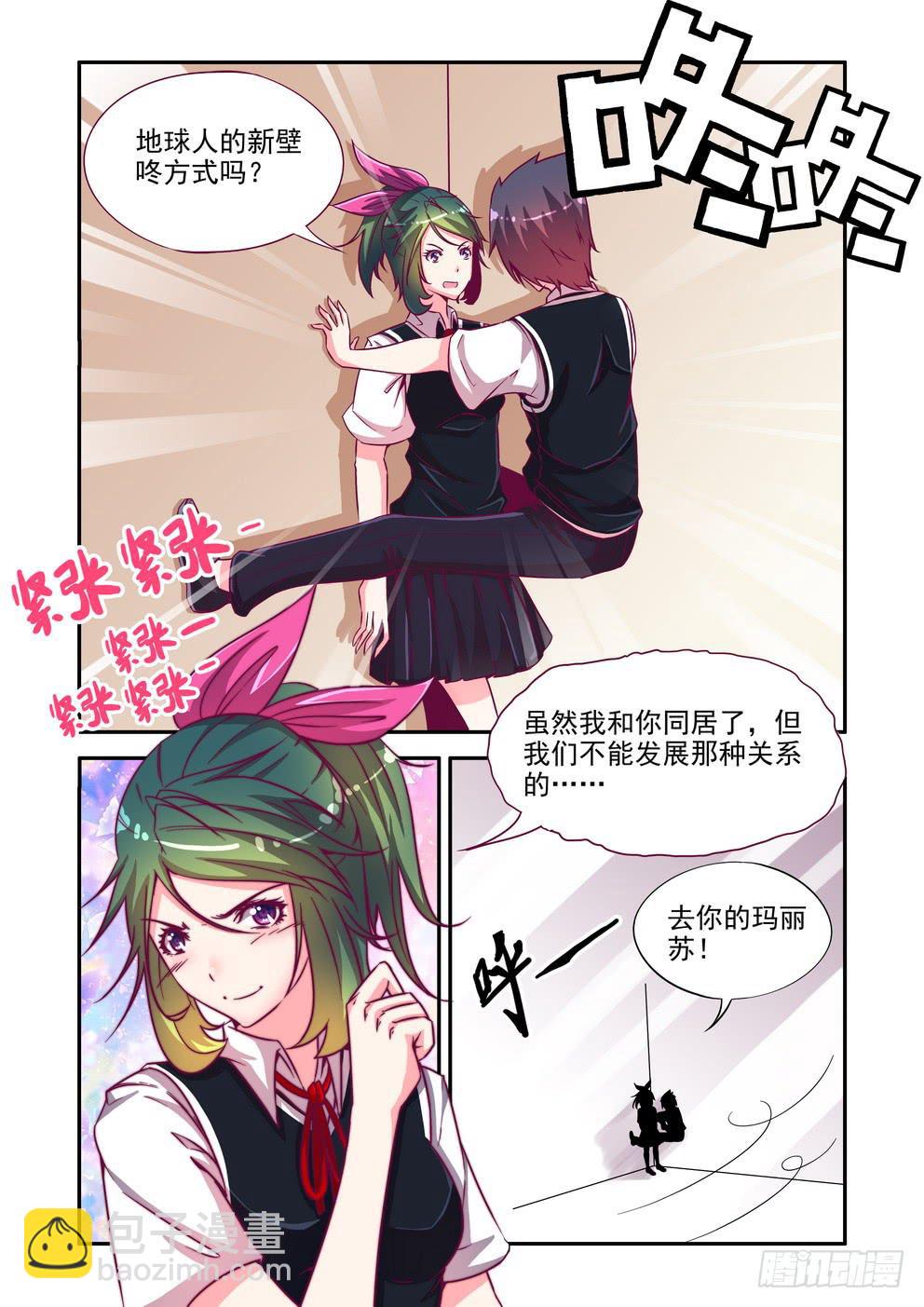 第八话《神星人》-第8话