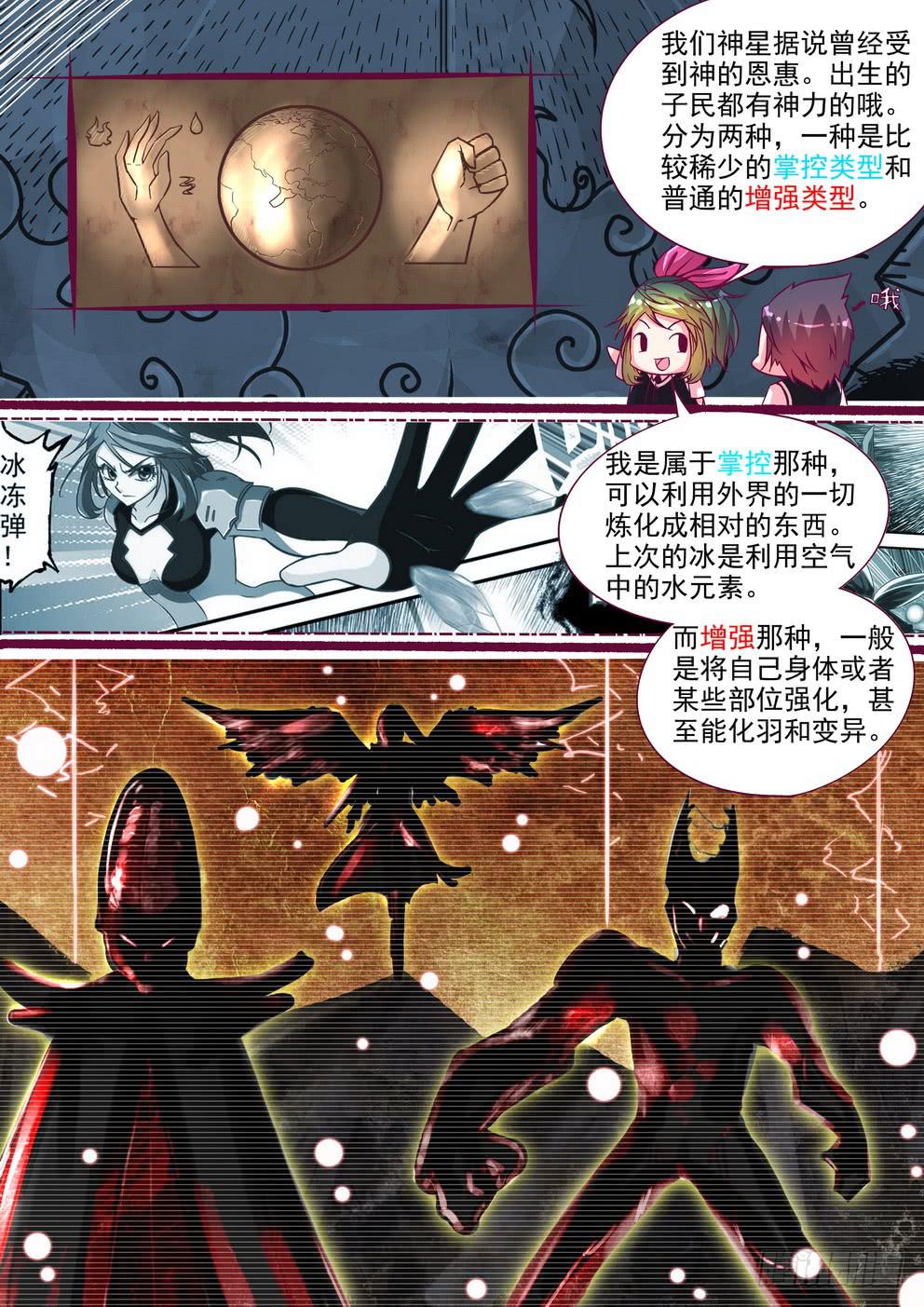 第八话《神星人》-第8话