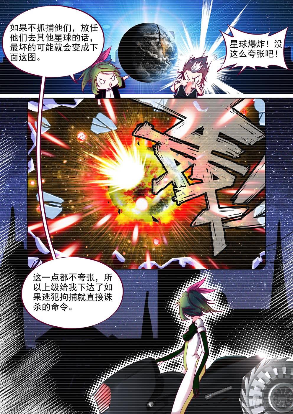 第八话《神星人》-第8话