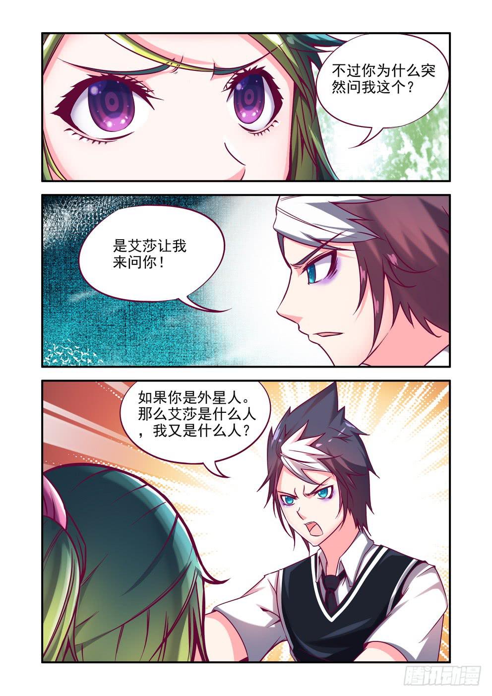 第八话《神星人》-第8话