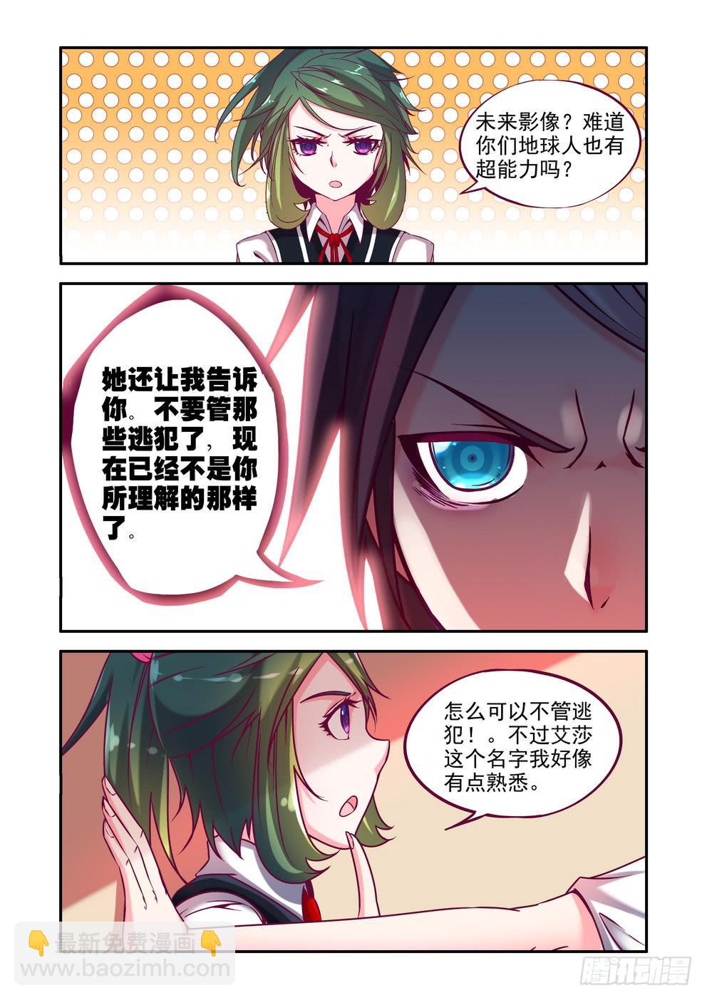 第八话《神星人》-第8话