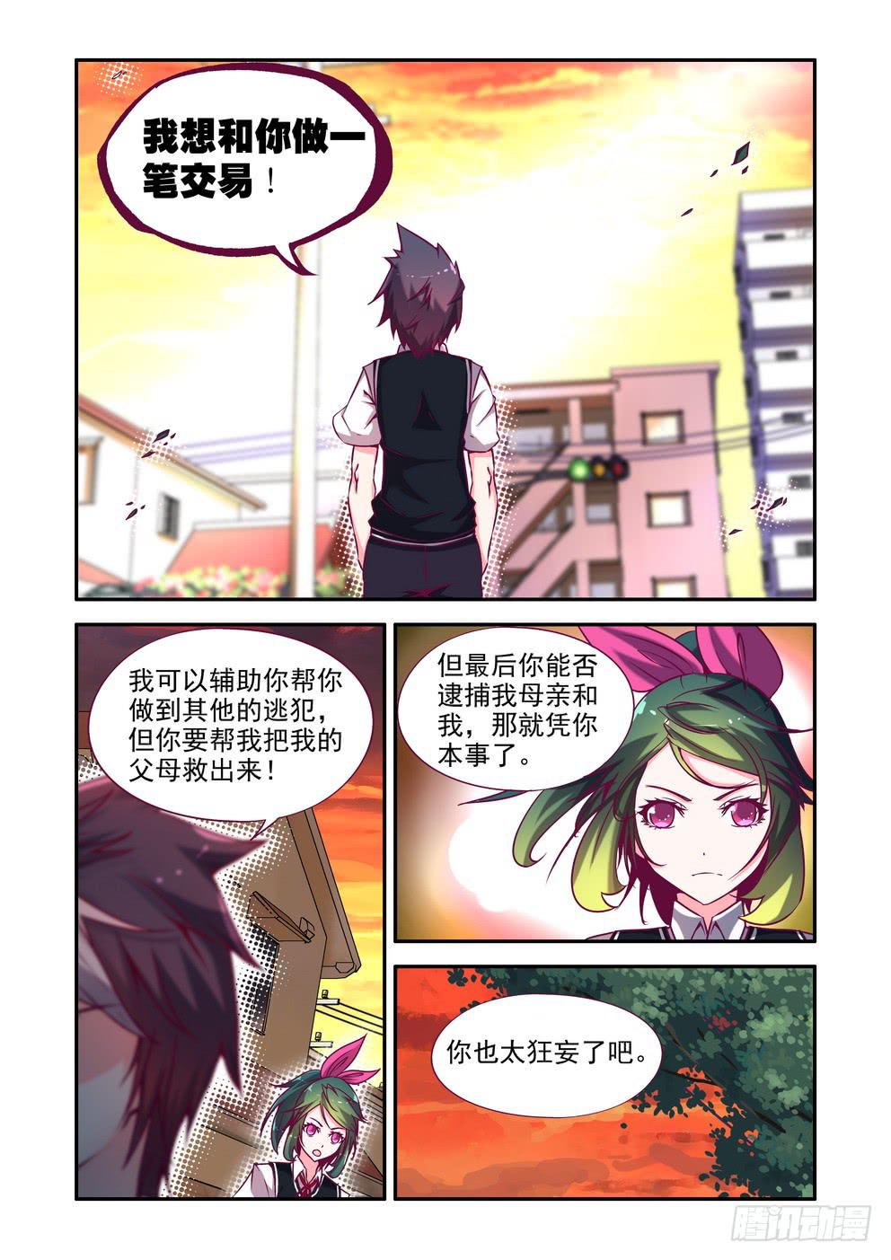 第十集《合作愉快》-第10话