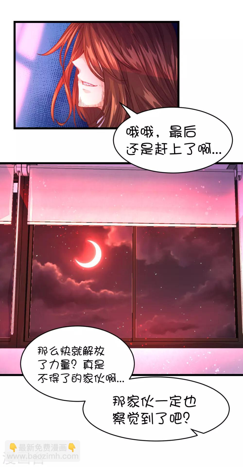 史萊姆戀成記 - 第74話 - 5