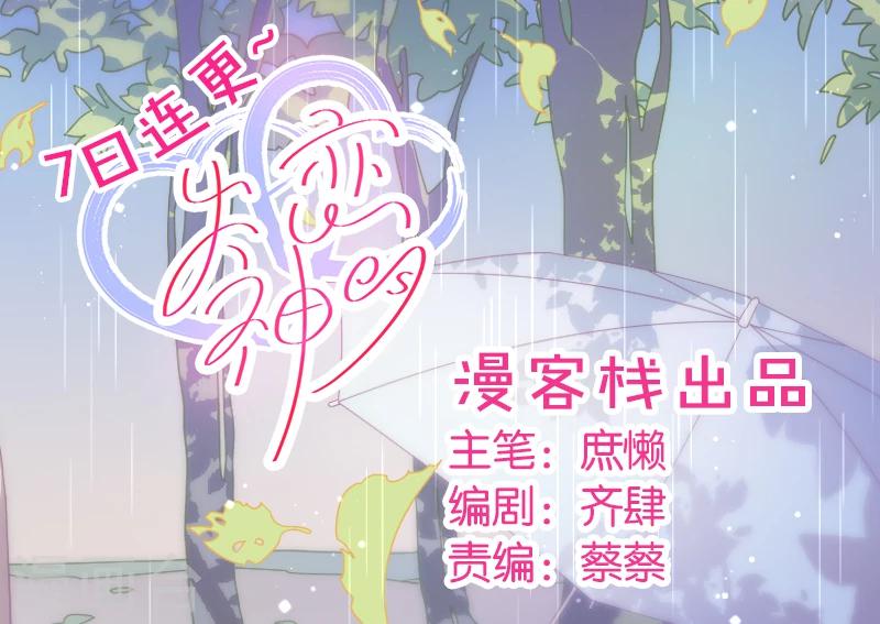 失戀神明 - 第21話 - 1