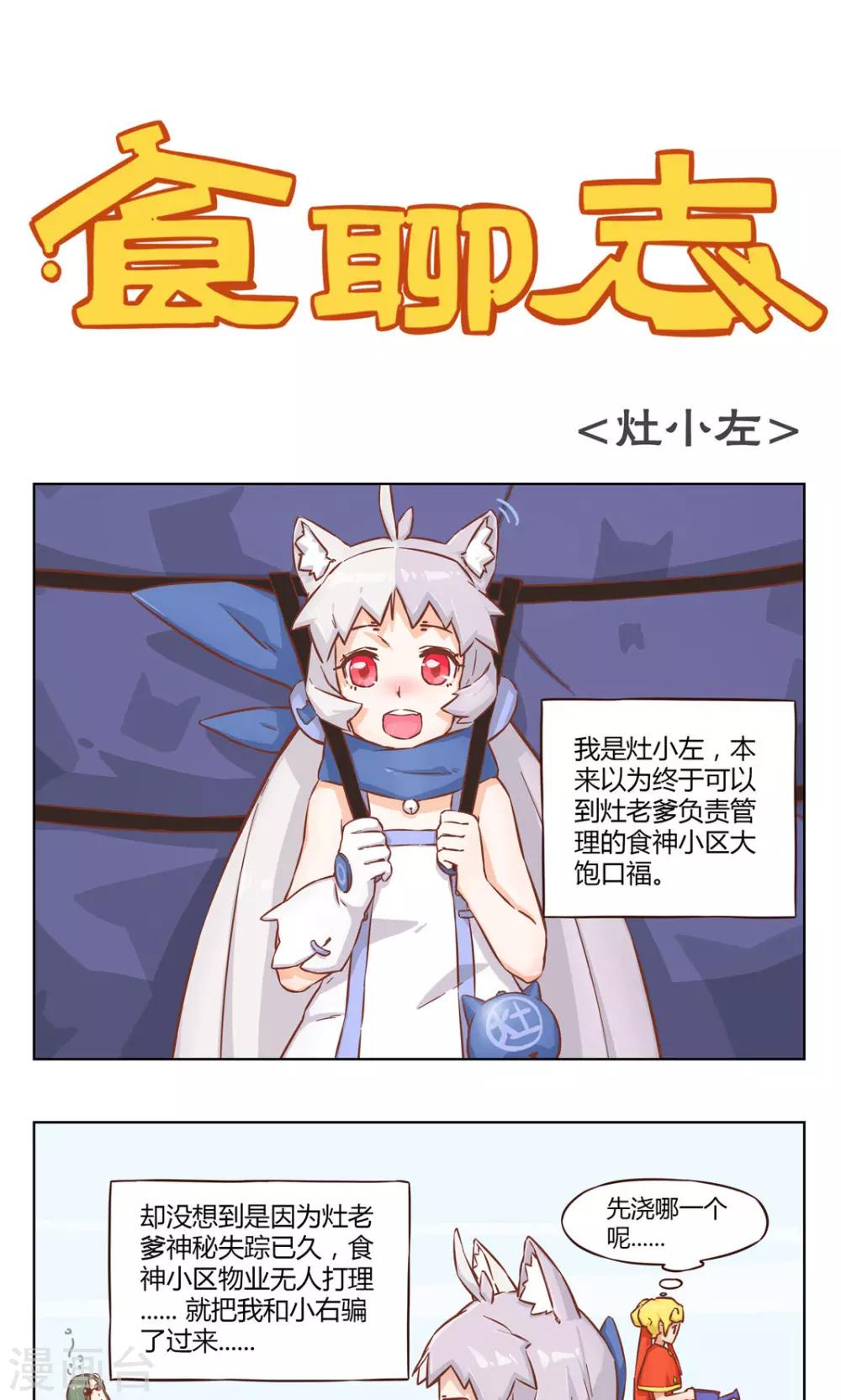 第2话 灶小左与灶小右-第2话