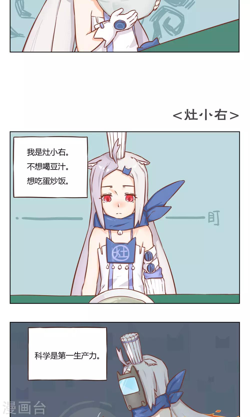 第2话 灶小左与灶小右-第2话