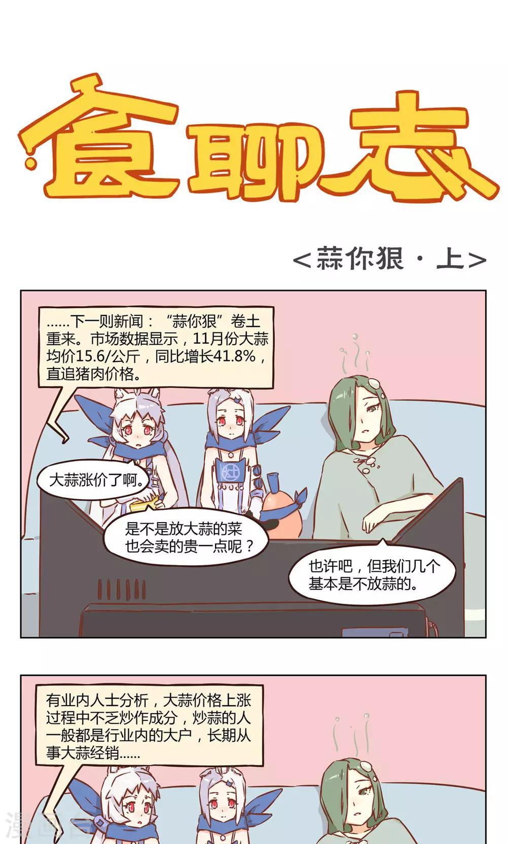 第12话 蒜你狠-第12话