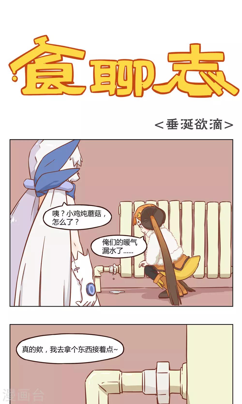 第14话 垂涎欲滴-第14话