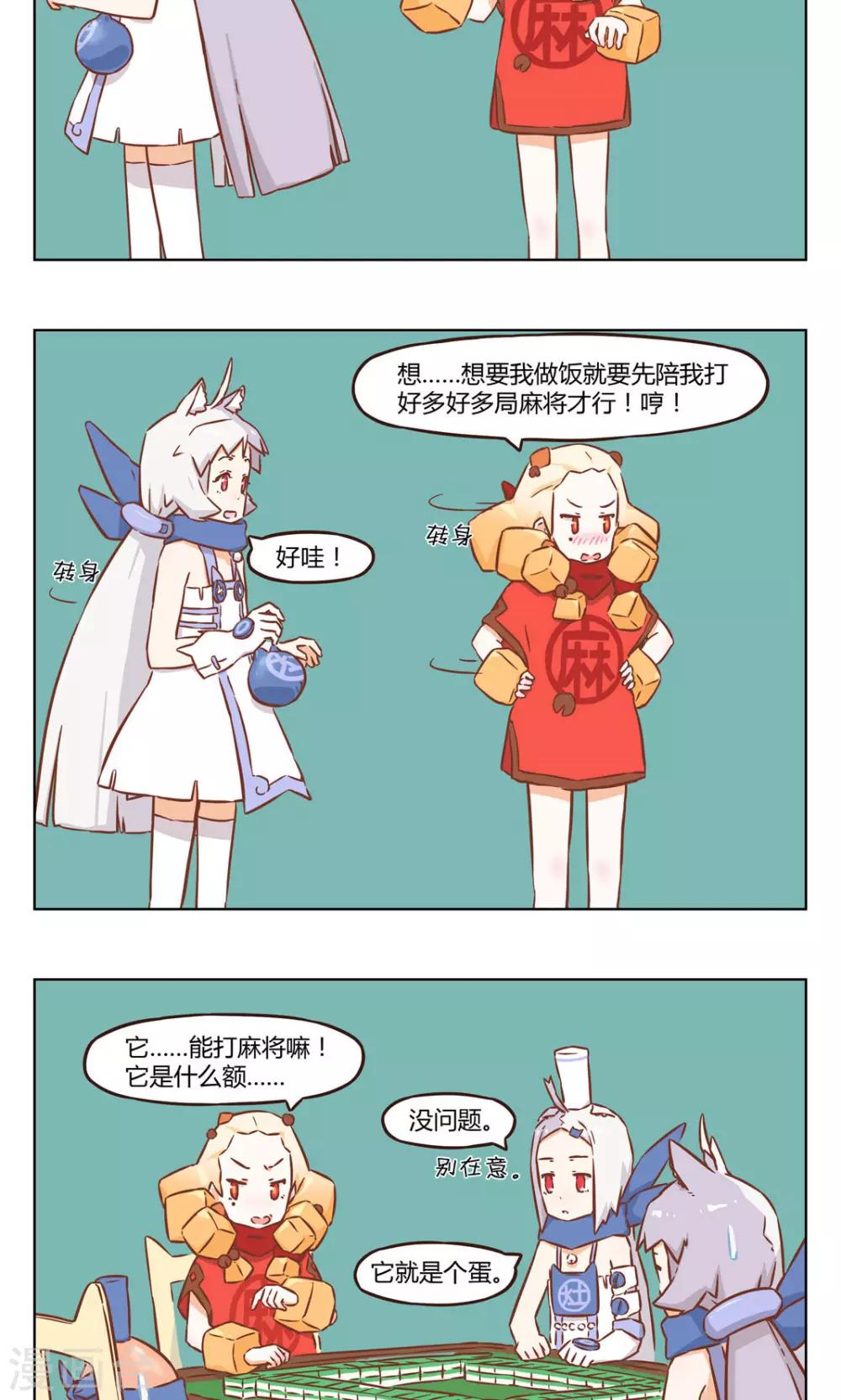 第16话 口嫌体直-第16话