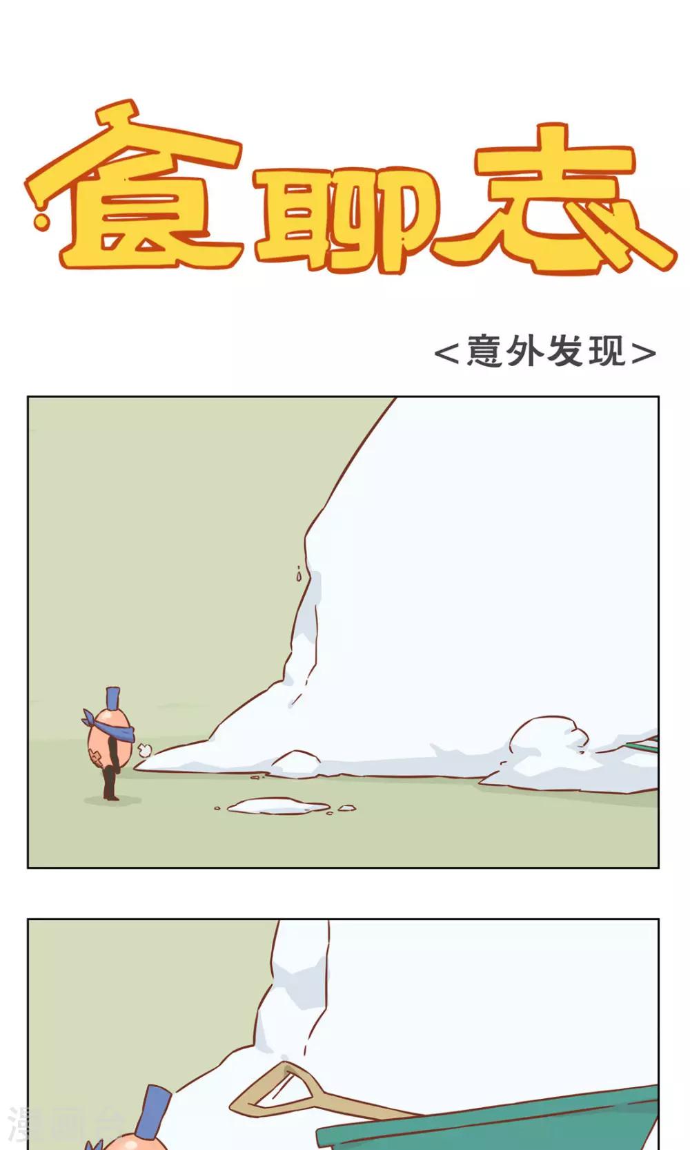 第18话 解冻-第18话