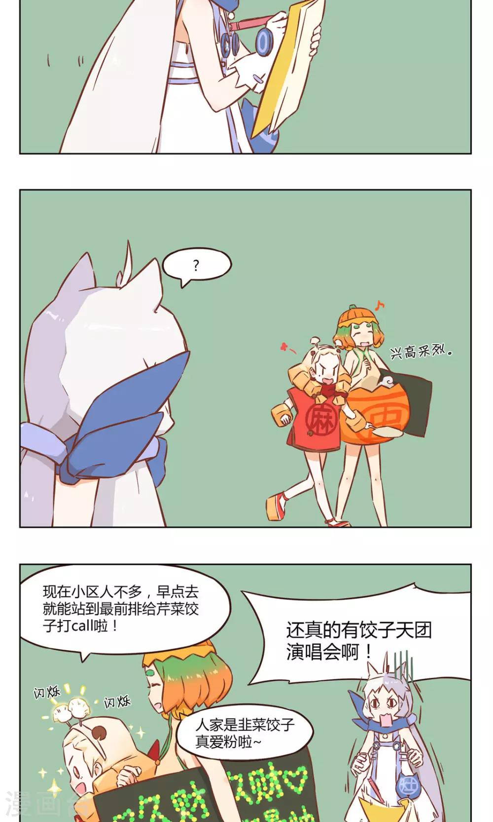 第20话 饺子天团-第20话