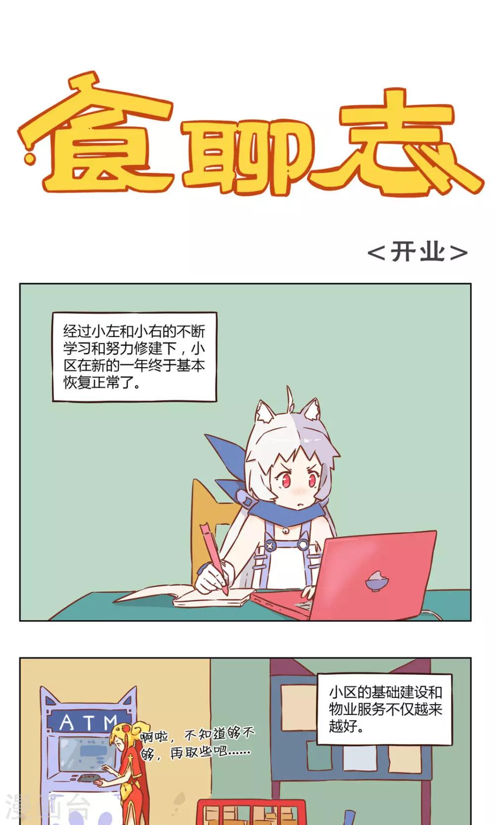 第24话 开业-第24话