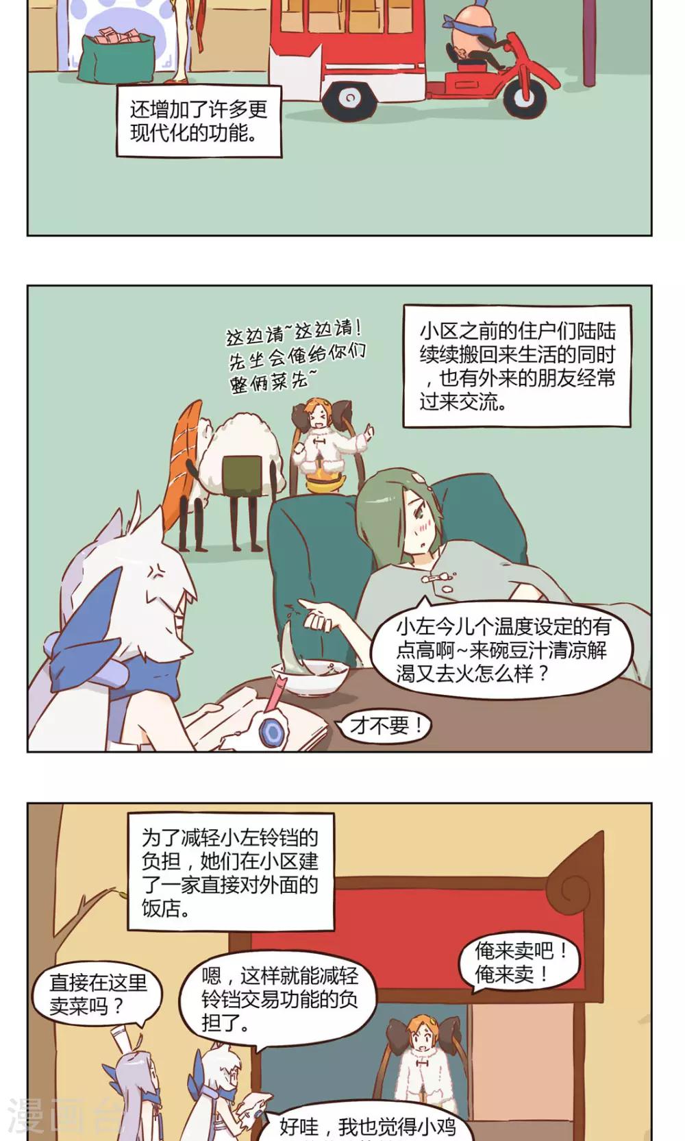 第24话 开业-第24话