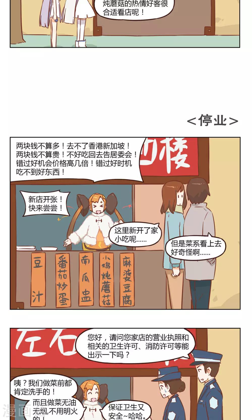 第24话 开业-第24话