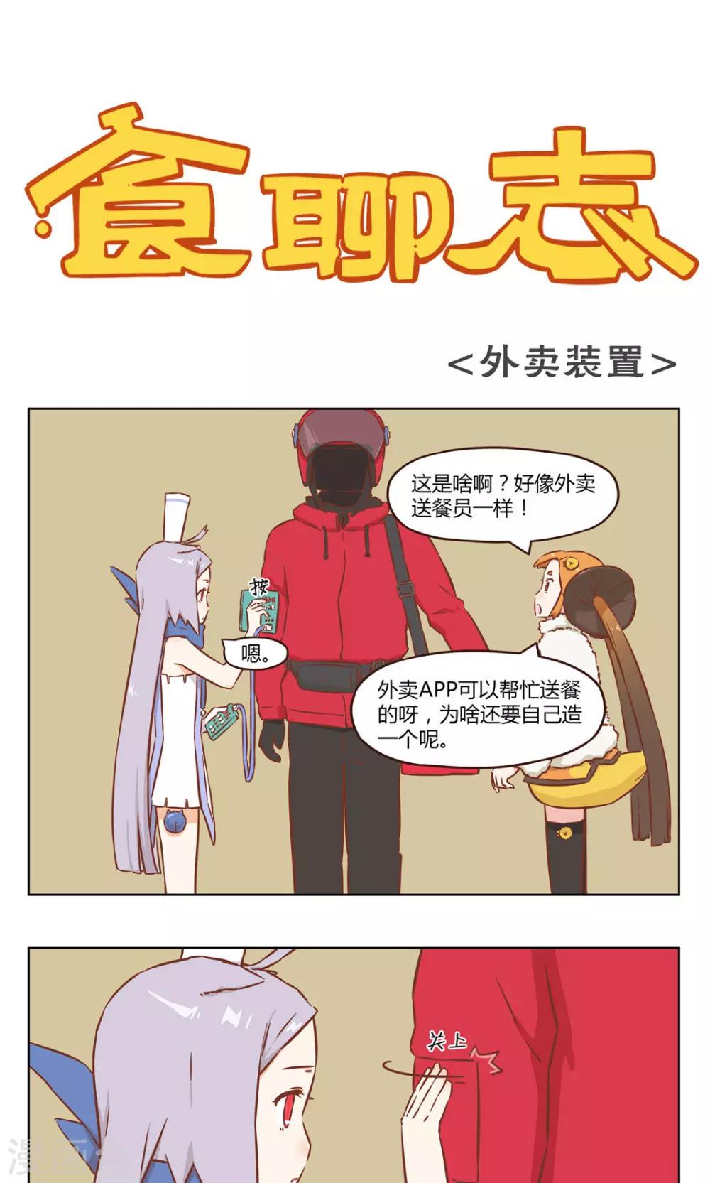 第26话 送外卖-第26话