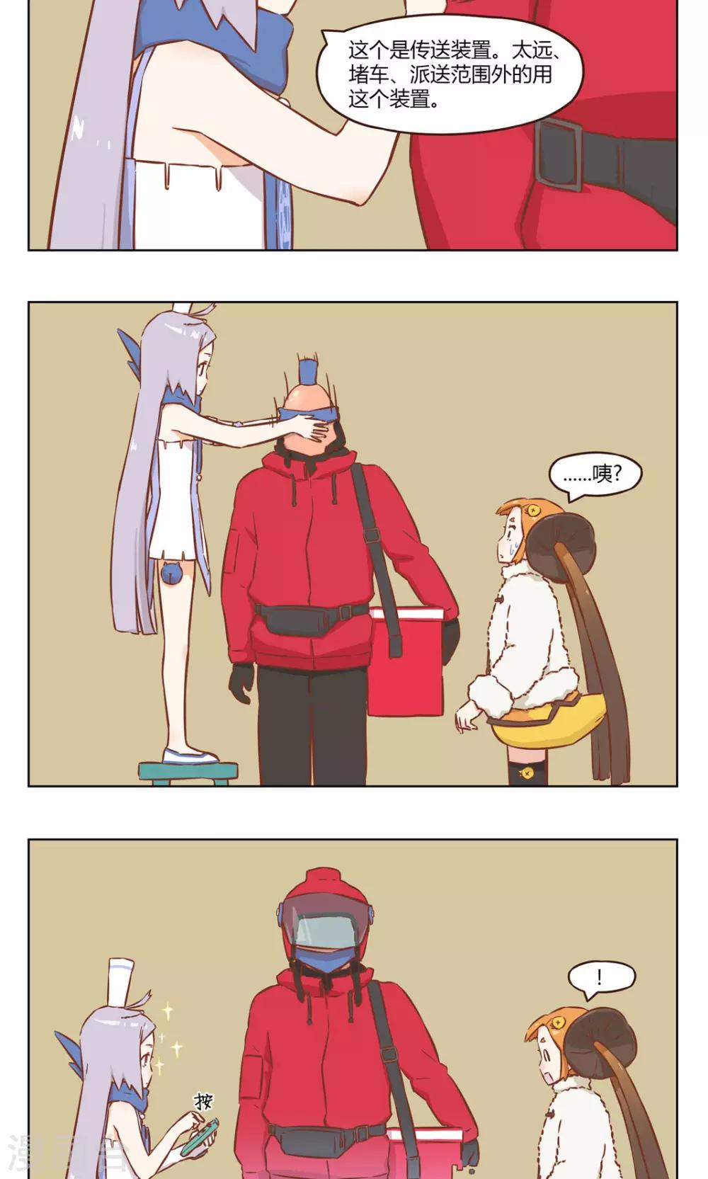 第26话 送外卖-第26话