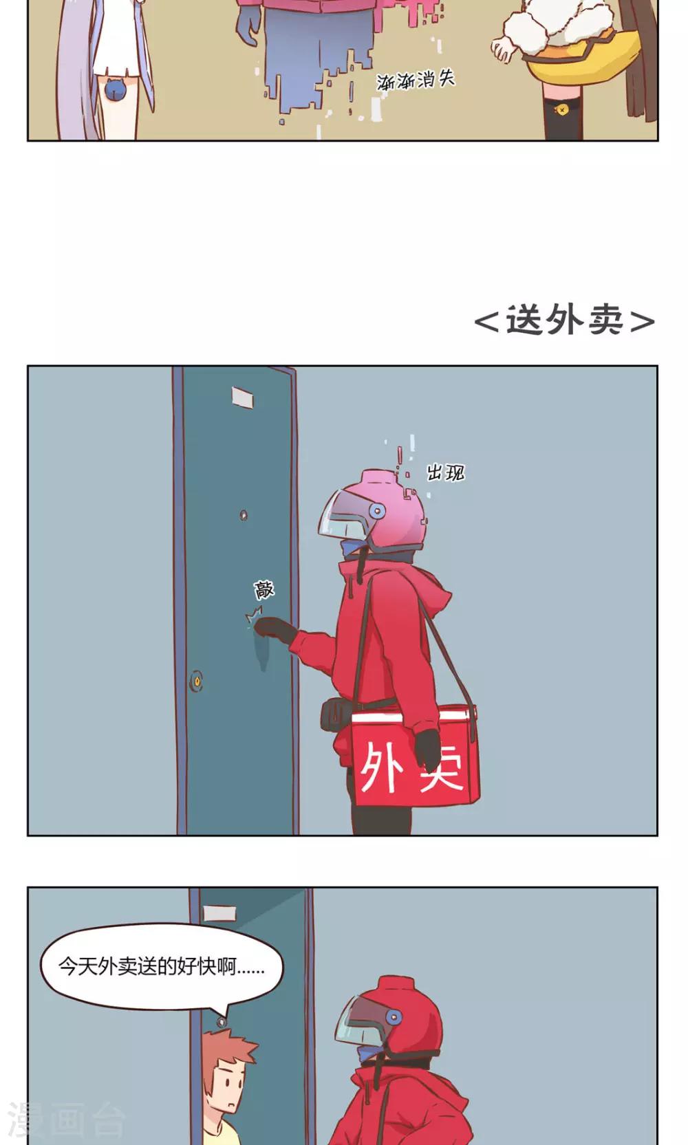 第26话 送外卖-第26话
