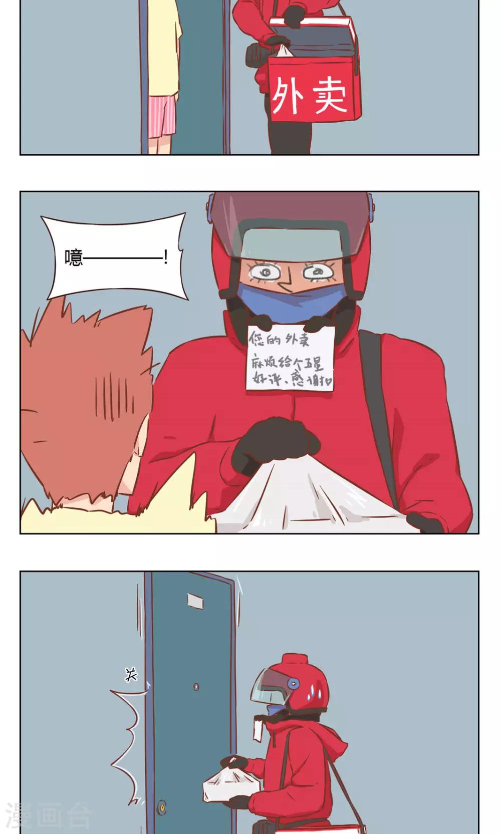 第26话 送外卖-第26话