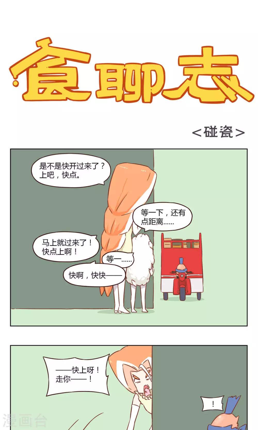 第28话 碰瓷-第28话