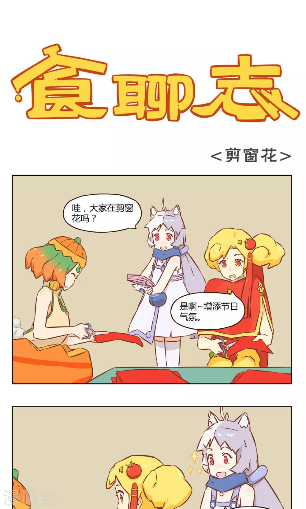 第30话 剪窗花-第30话