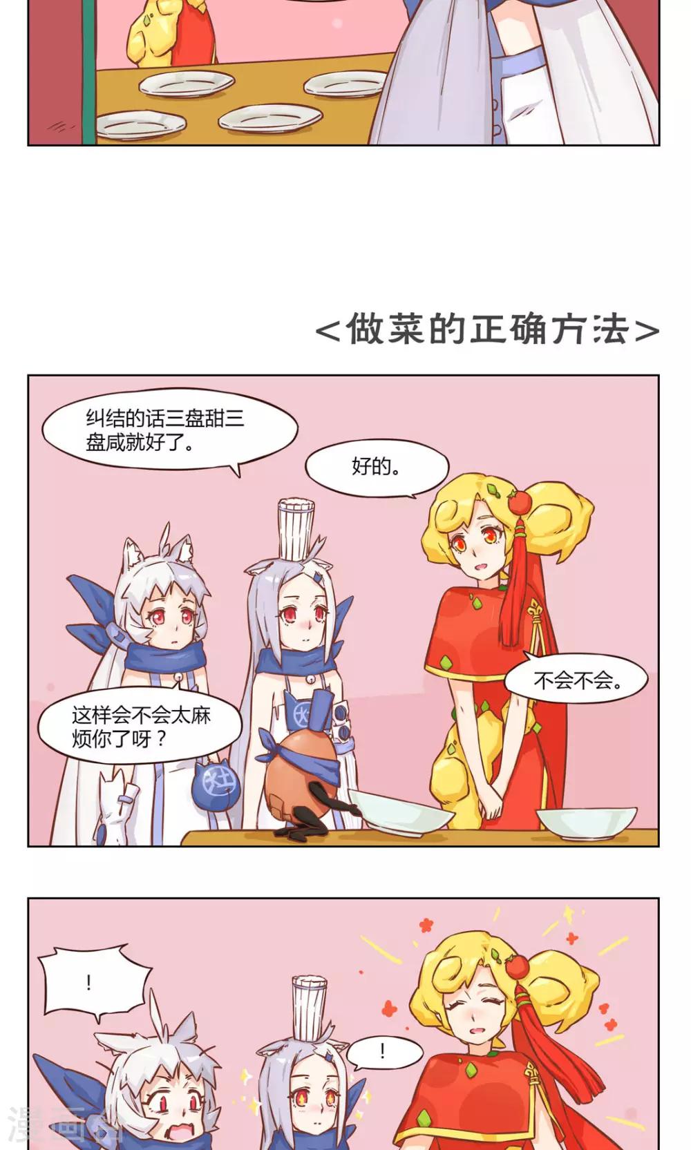 第4话 做菜的正确方法-第4话