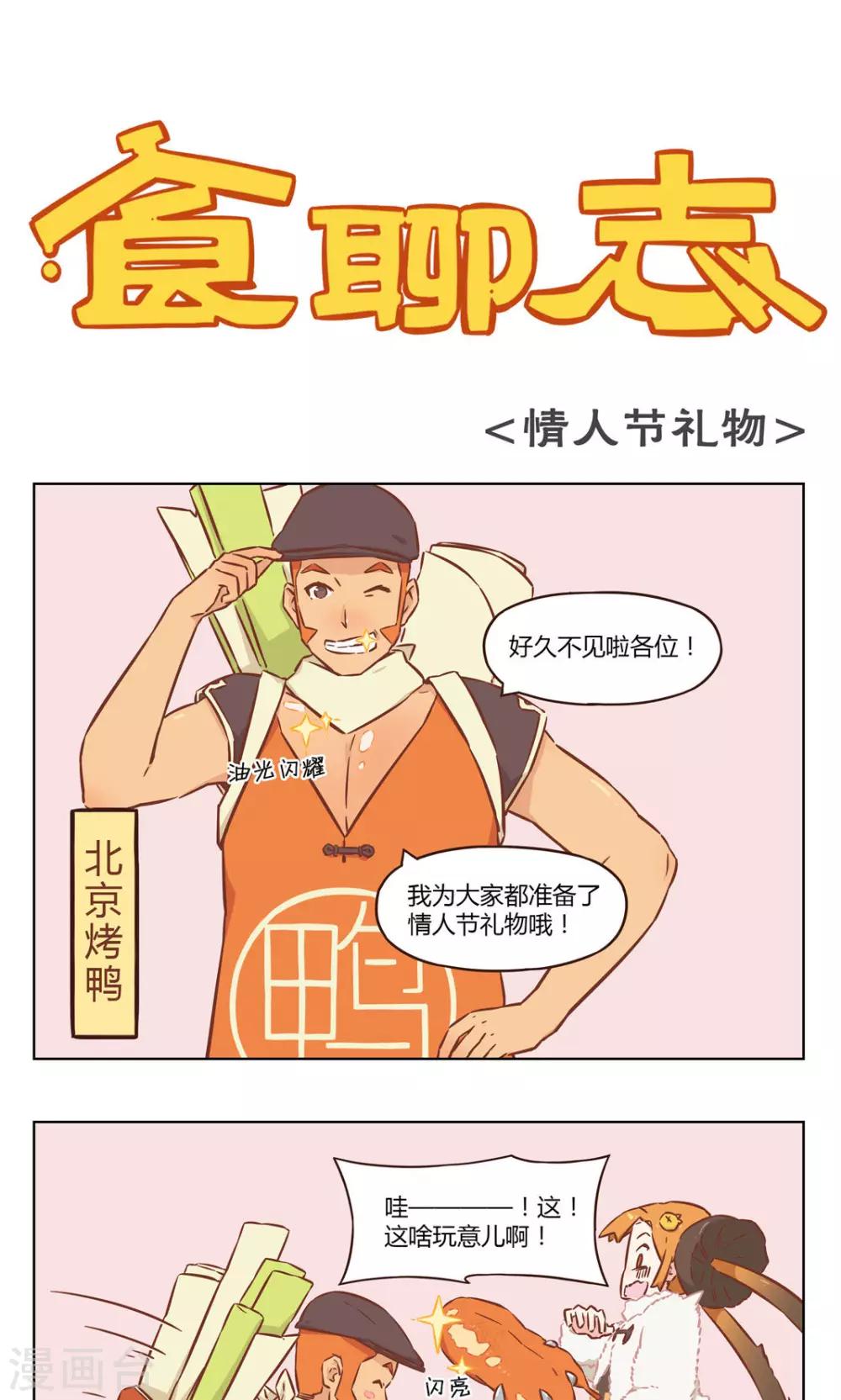 第32话 情人节礼物-第32话