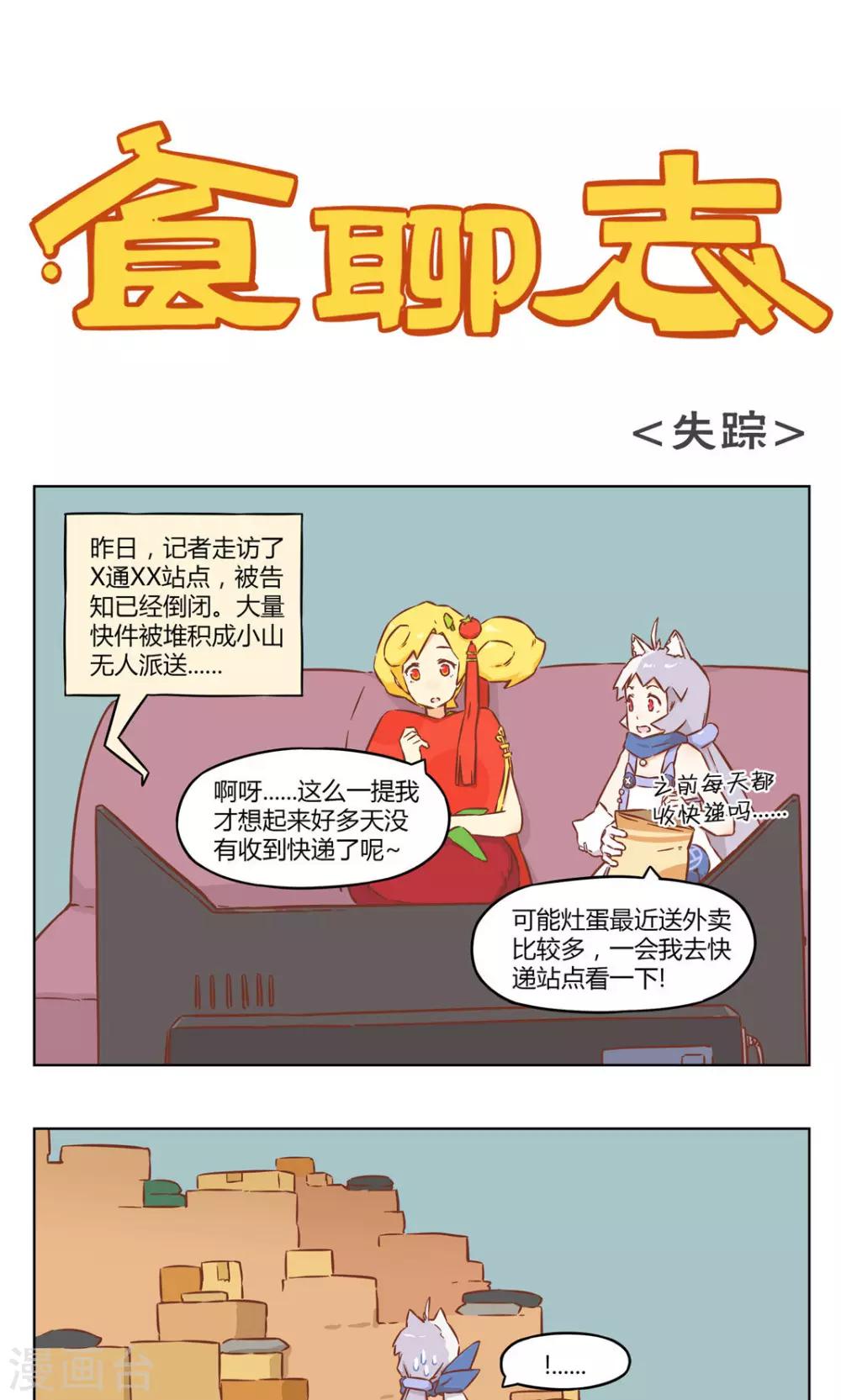 第34话 寻蛋启事-第34话