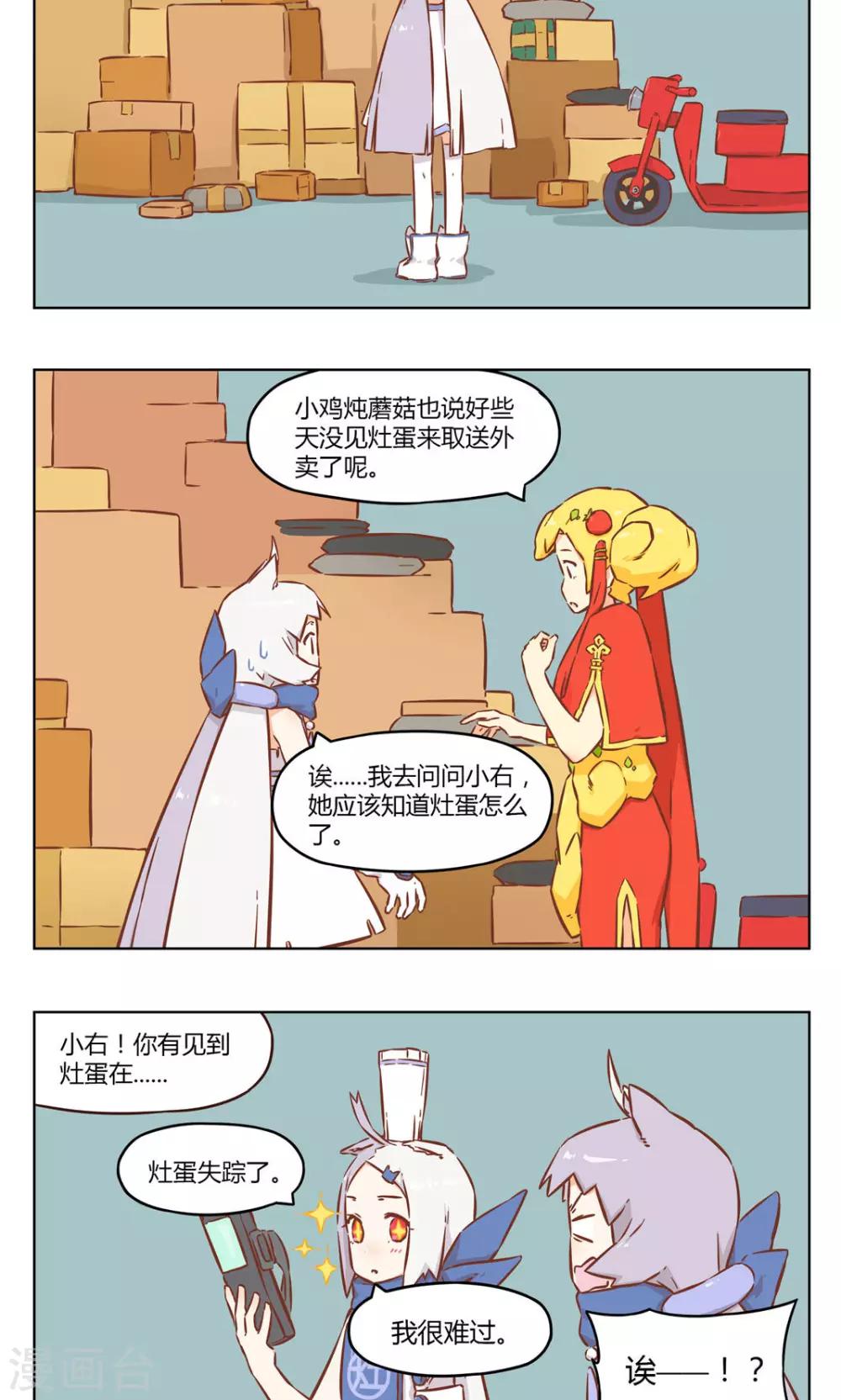 第34话 寻蛋启事-第34话
