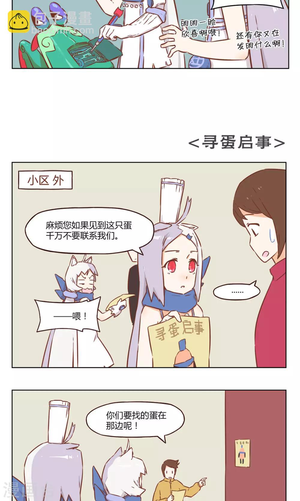 第34话 寻蛋启事-第34话