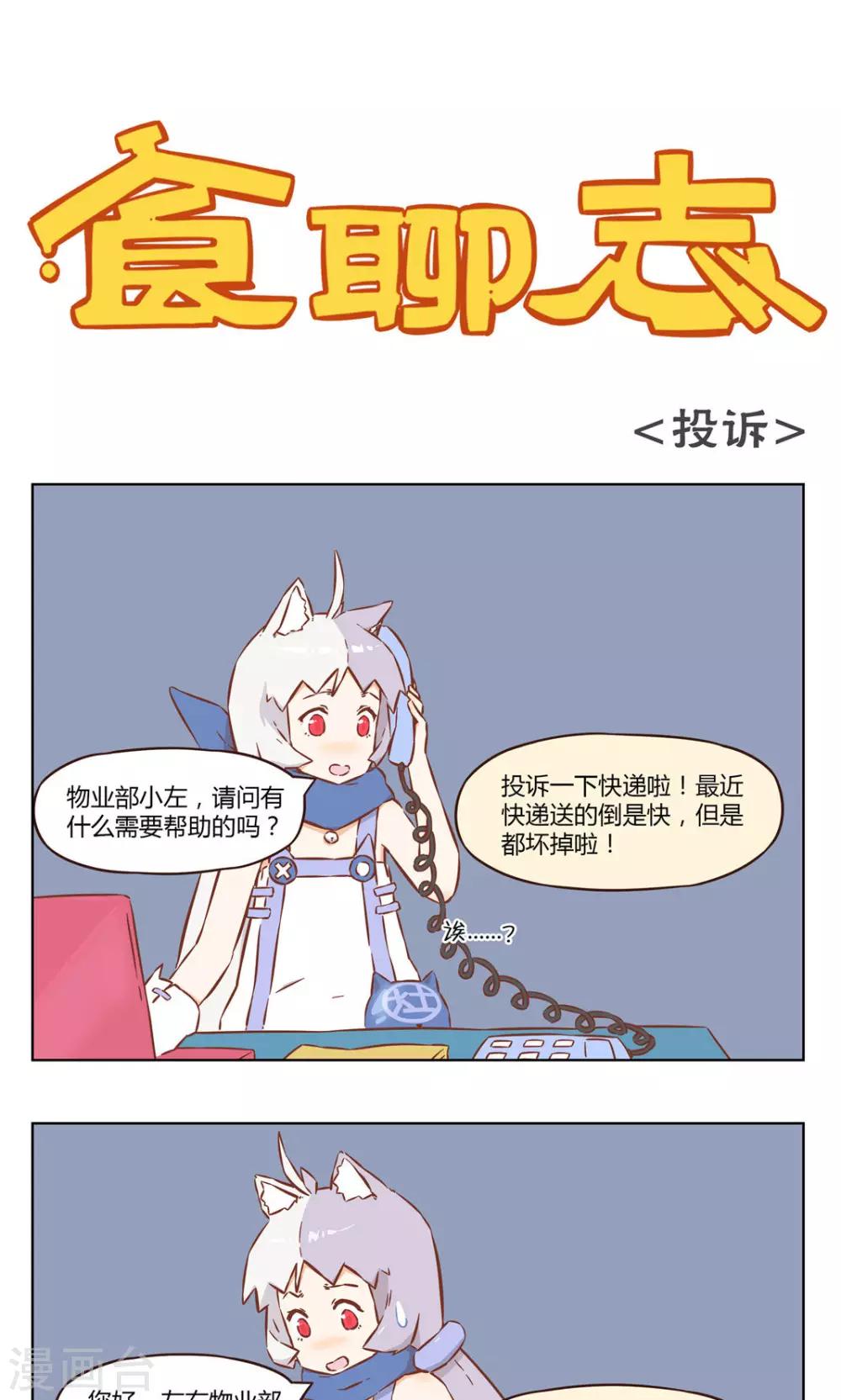 第38话 投诉-第38话