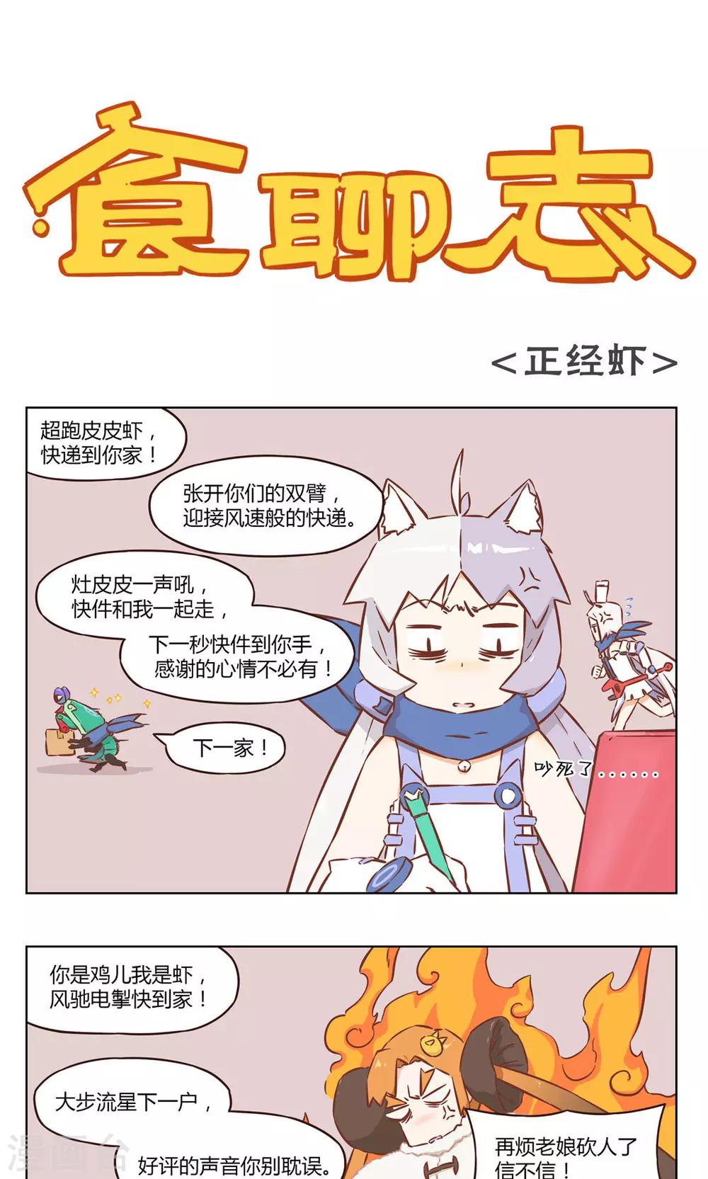 第40话 正经虾-第40话