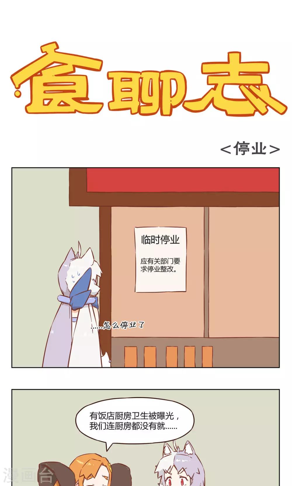 第42话 停业-第42话