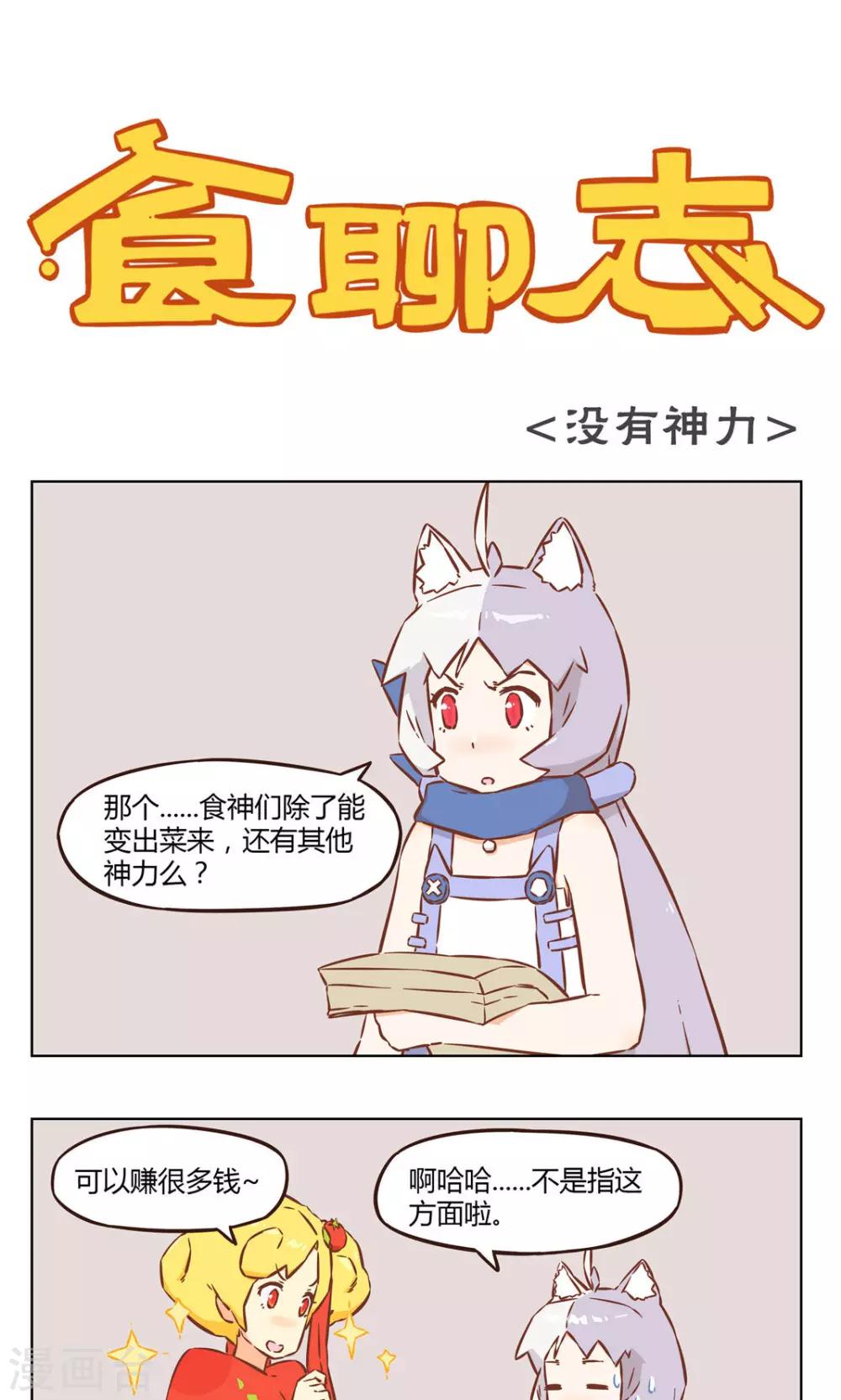 第44话 没有神力-第44话