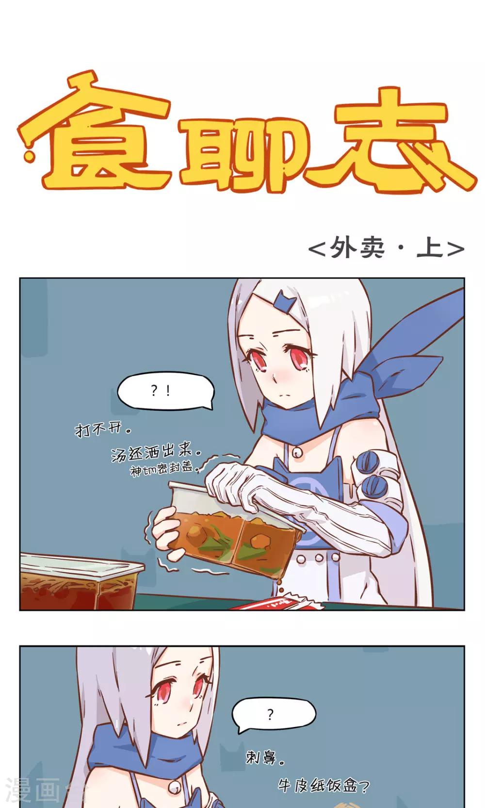 第10话 外卖-第10话