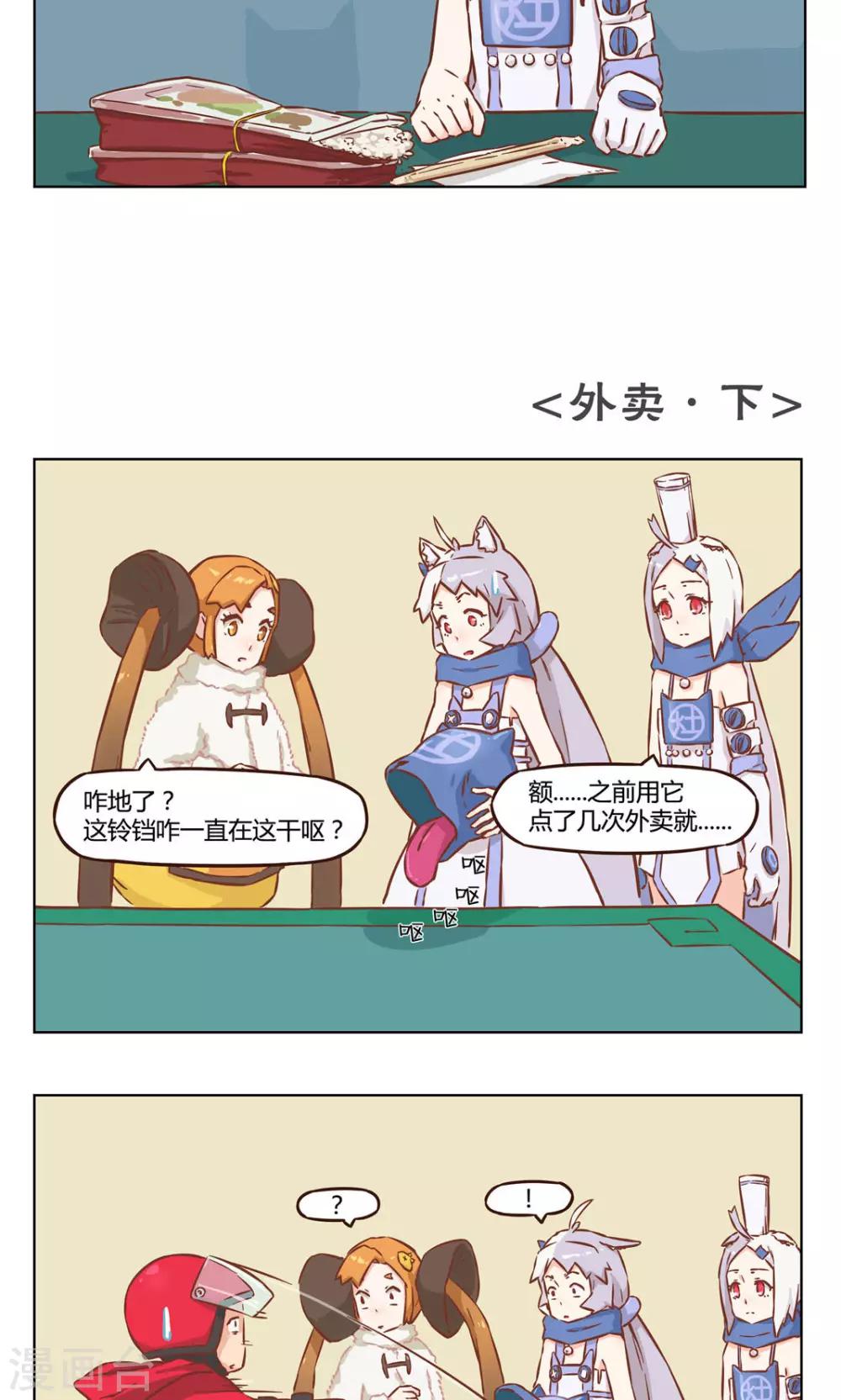 第10话 外卖-第10话