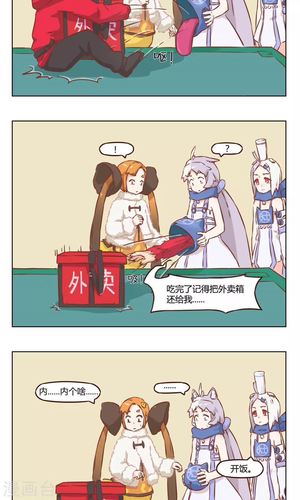 第10话 外卖-第10话