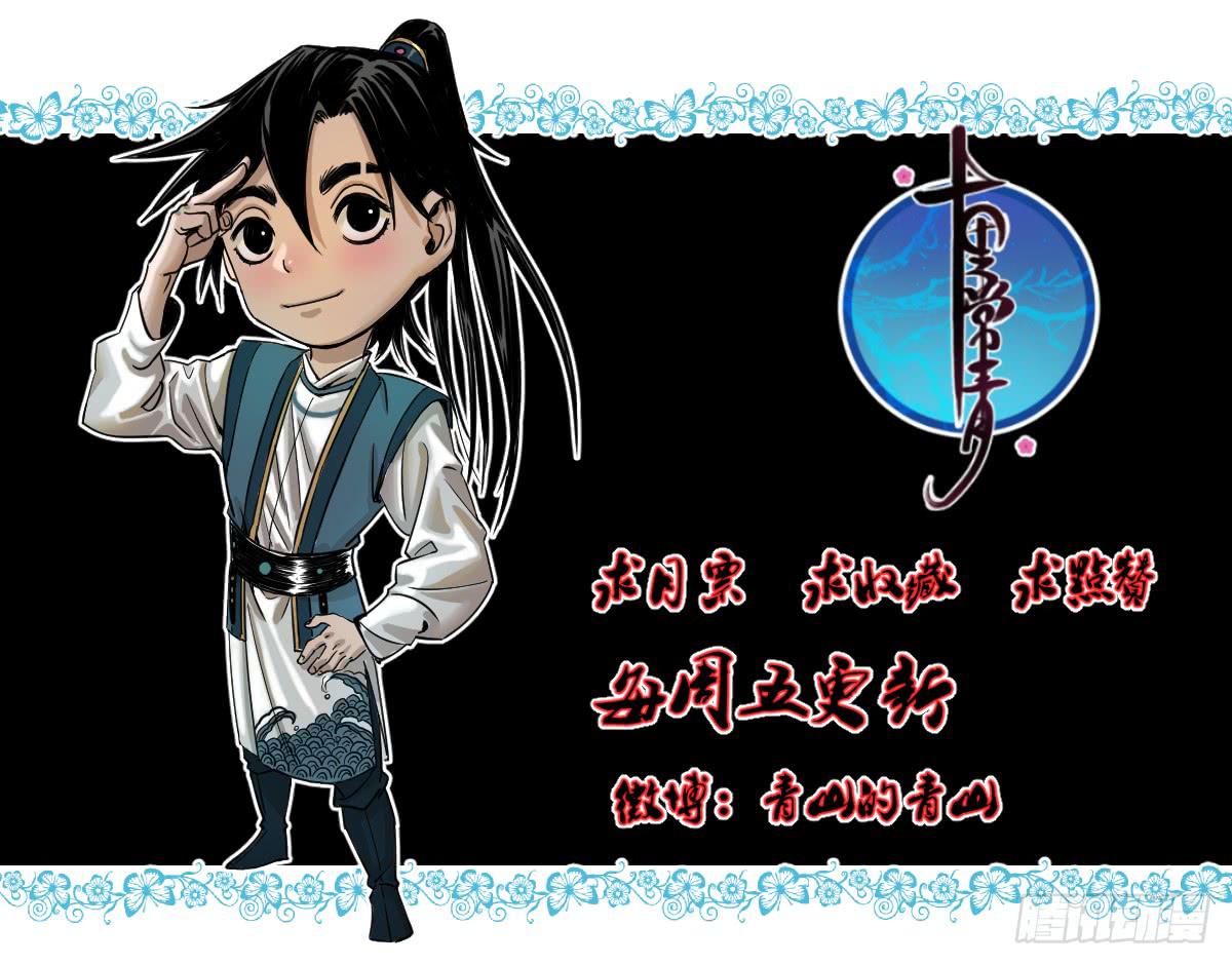 十里常青 - 1-初入江湖(2/2) - 6