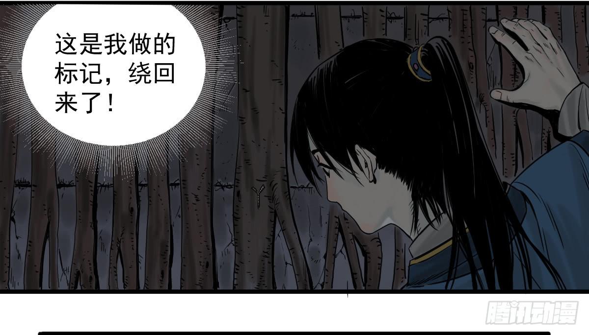 十里常青 - 11-迷魂陣起(1/2) - 4